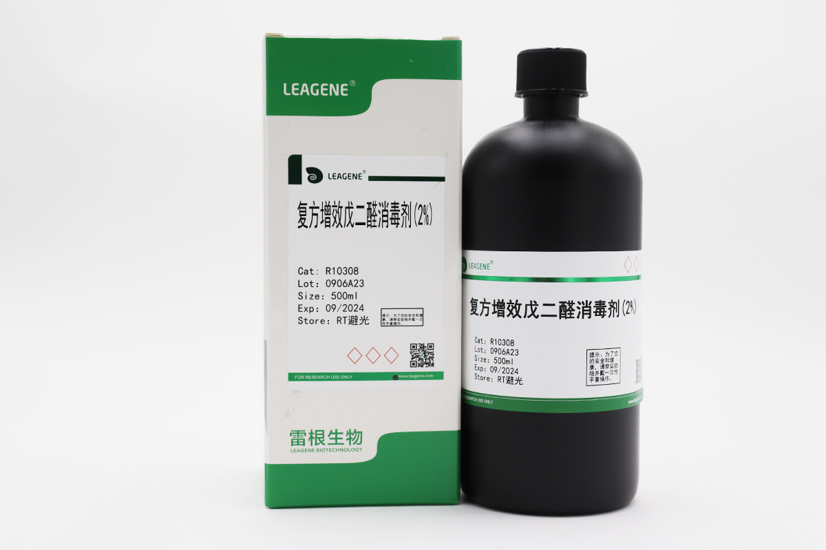 复方增效戊二醛消毒剂(2%)