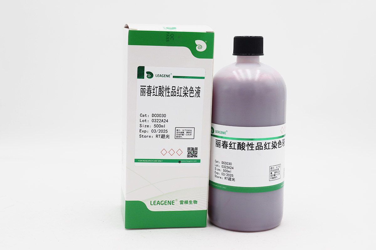 丽春红酸性品红染色液