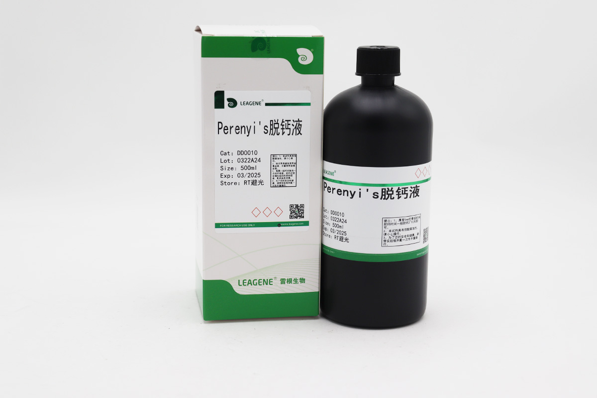 Perenyi's脱钙液