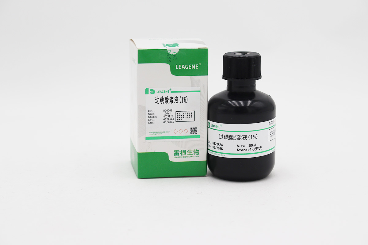 过碘酸溶液(1%)