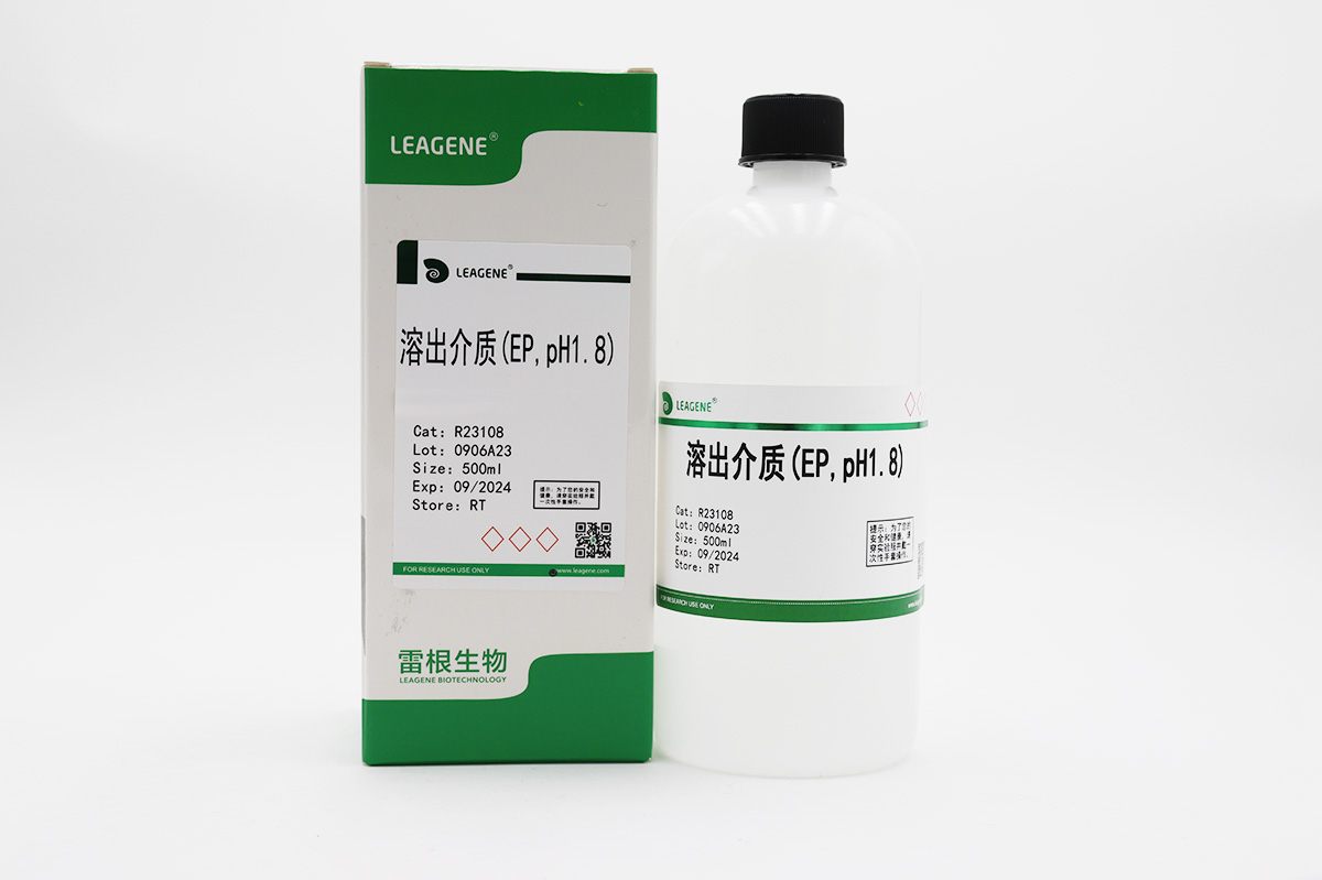 溶出介质(EP,pH1.8)