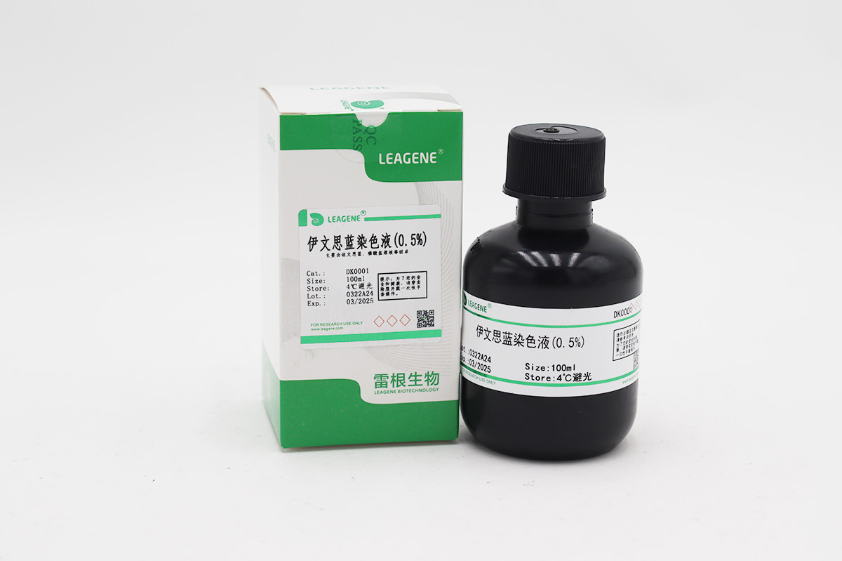 伊文思蓝染色液(0.5%)