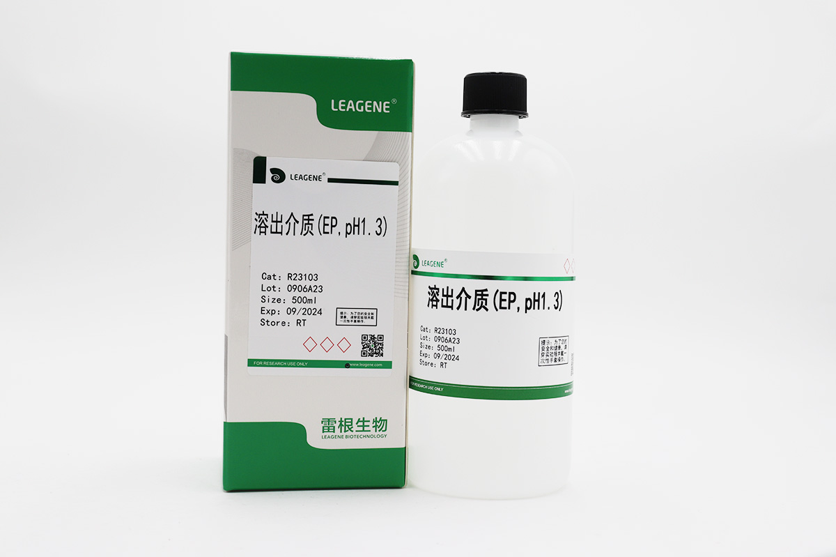 溶出介质(EP,pH1.3)