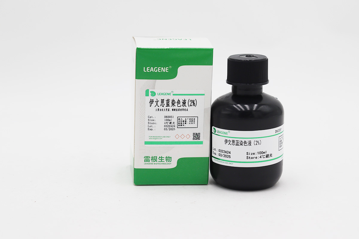 伊文思蓝染色液(2%)