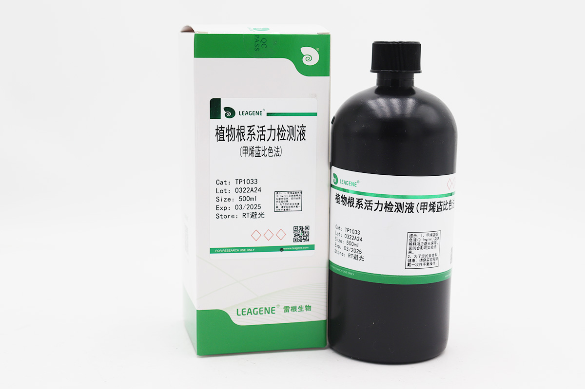 植物根系活力检测液(甲烯蓝比色法)