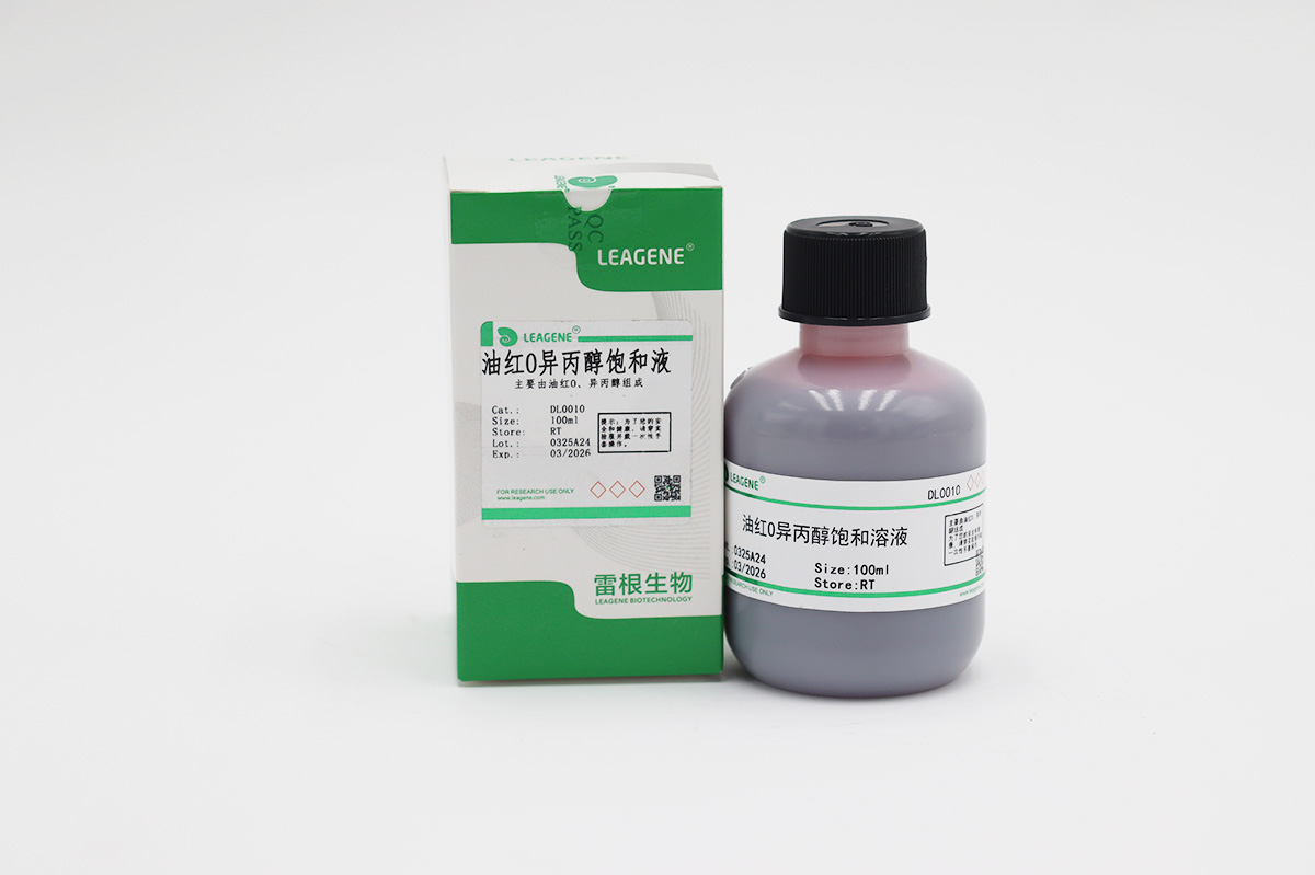 油红O异丙醇饱和液