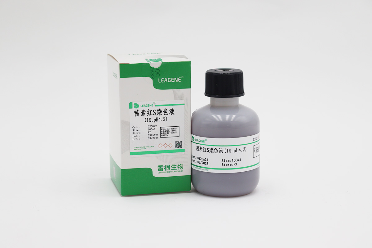 茜素红S染色液(1%,pH4.2)