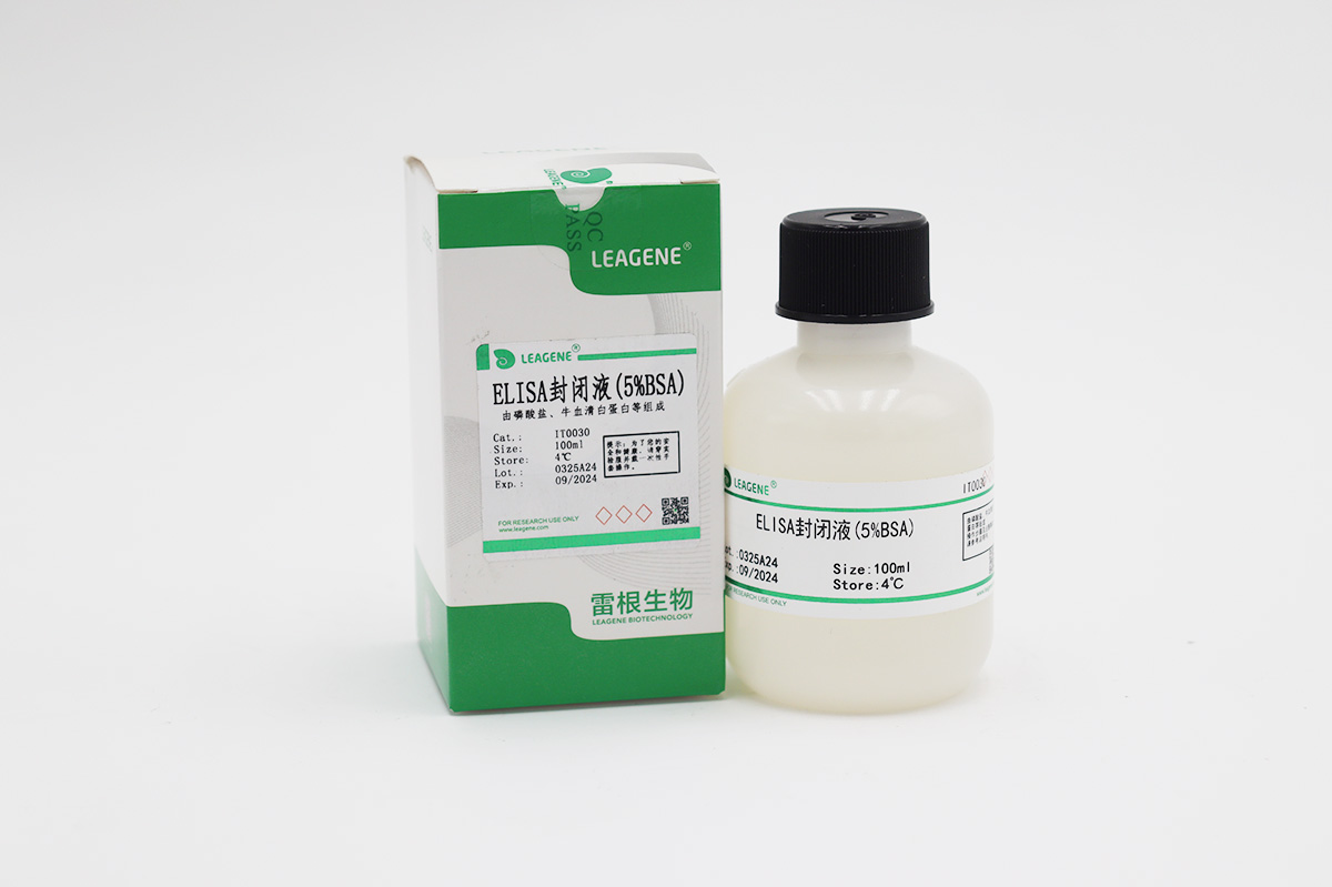 ELISA封闭液(5%BSA)