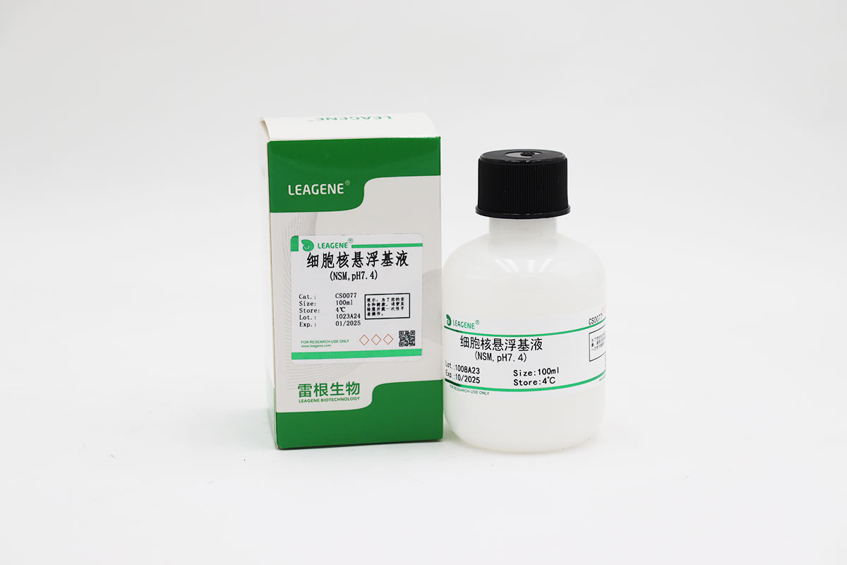 细胞核悬浮基液(NSM,pH7.4)
