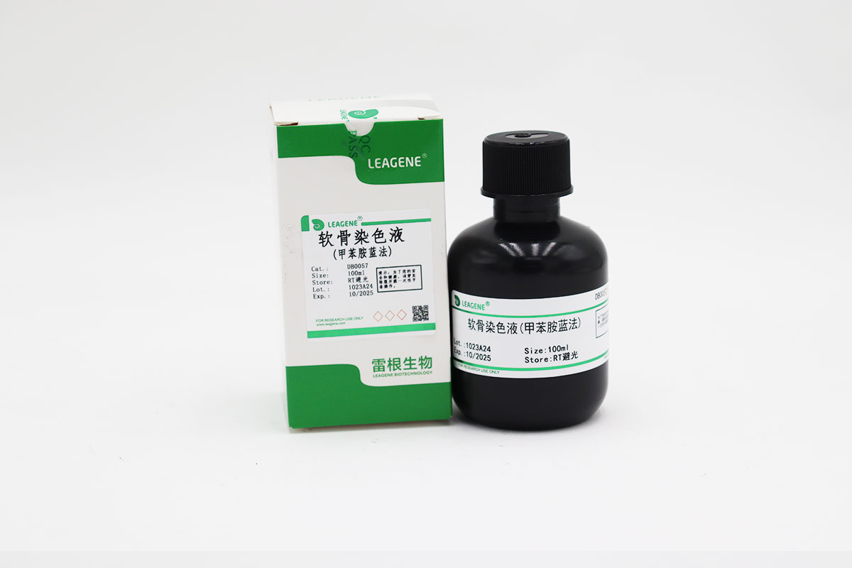 软骨染色液(甲苯胺蓝法)