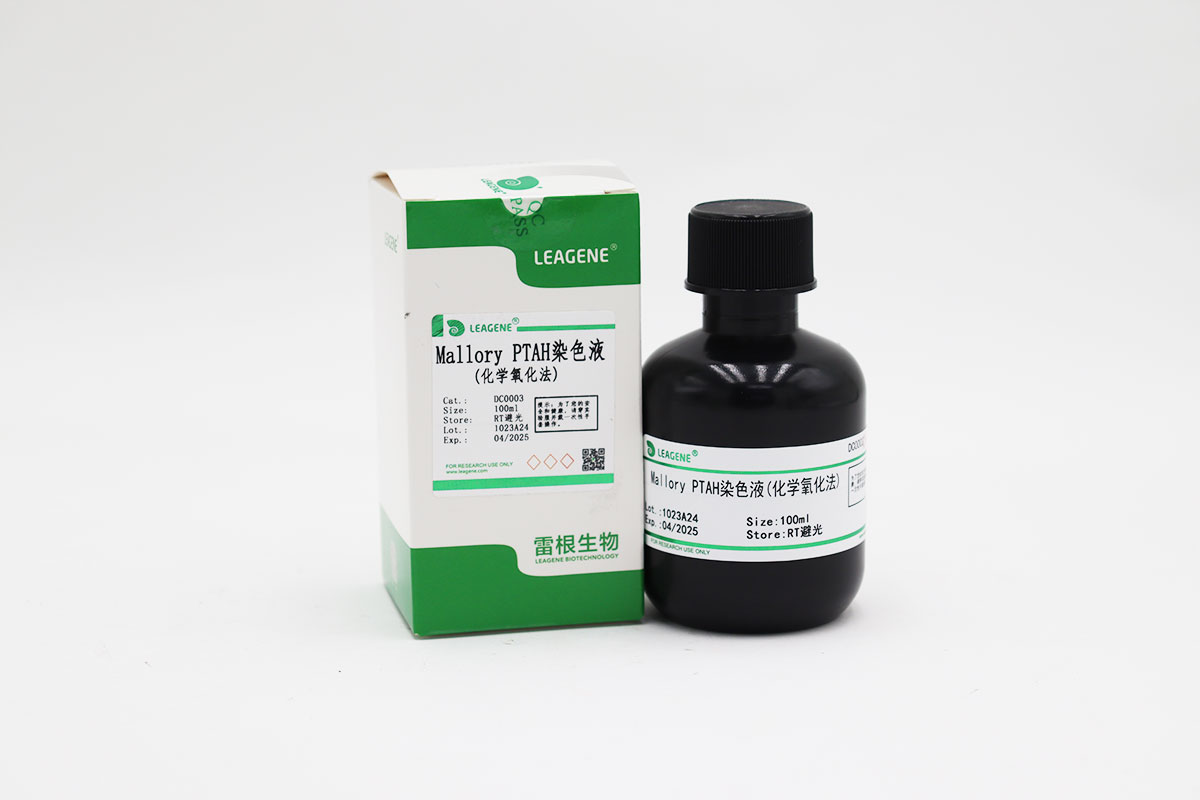 Mallory PTAH染色液(化学氧化法)