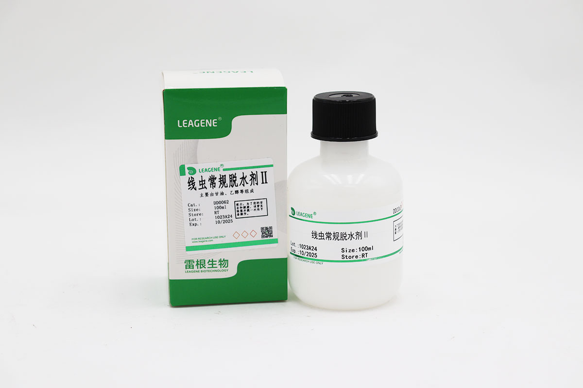 线虫常规脱水剂Ⅱ