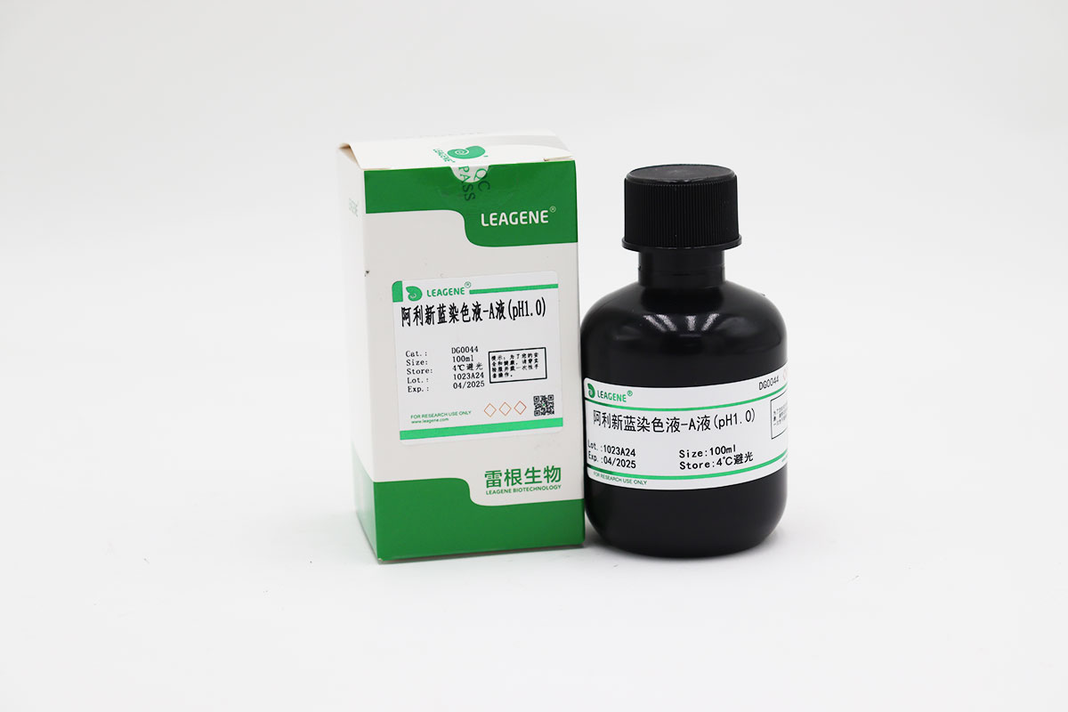 阿利新蓝染色液-A液(pH1.0)