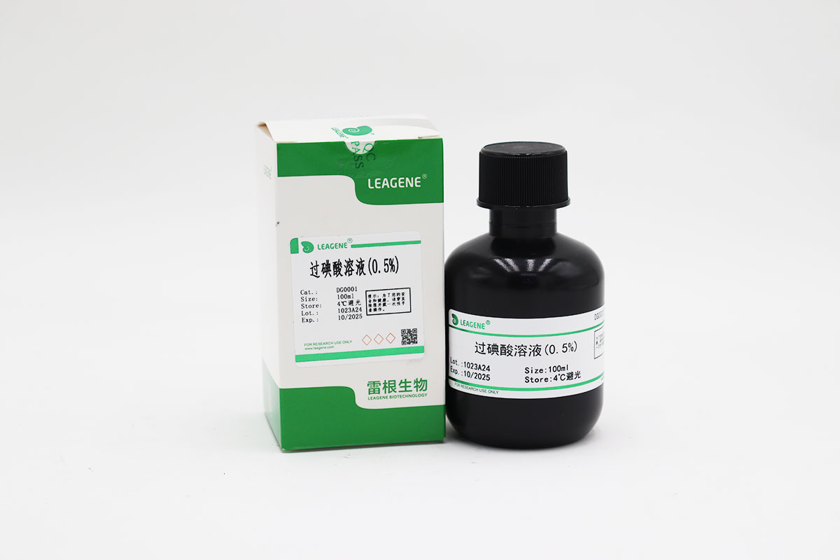 过碘酸溶液(0.5%)