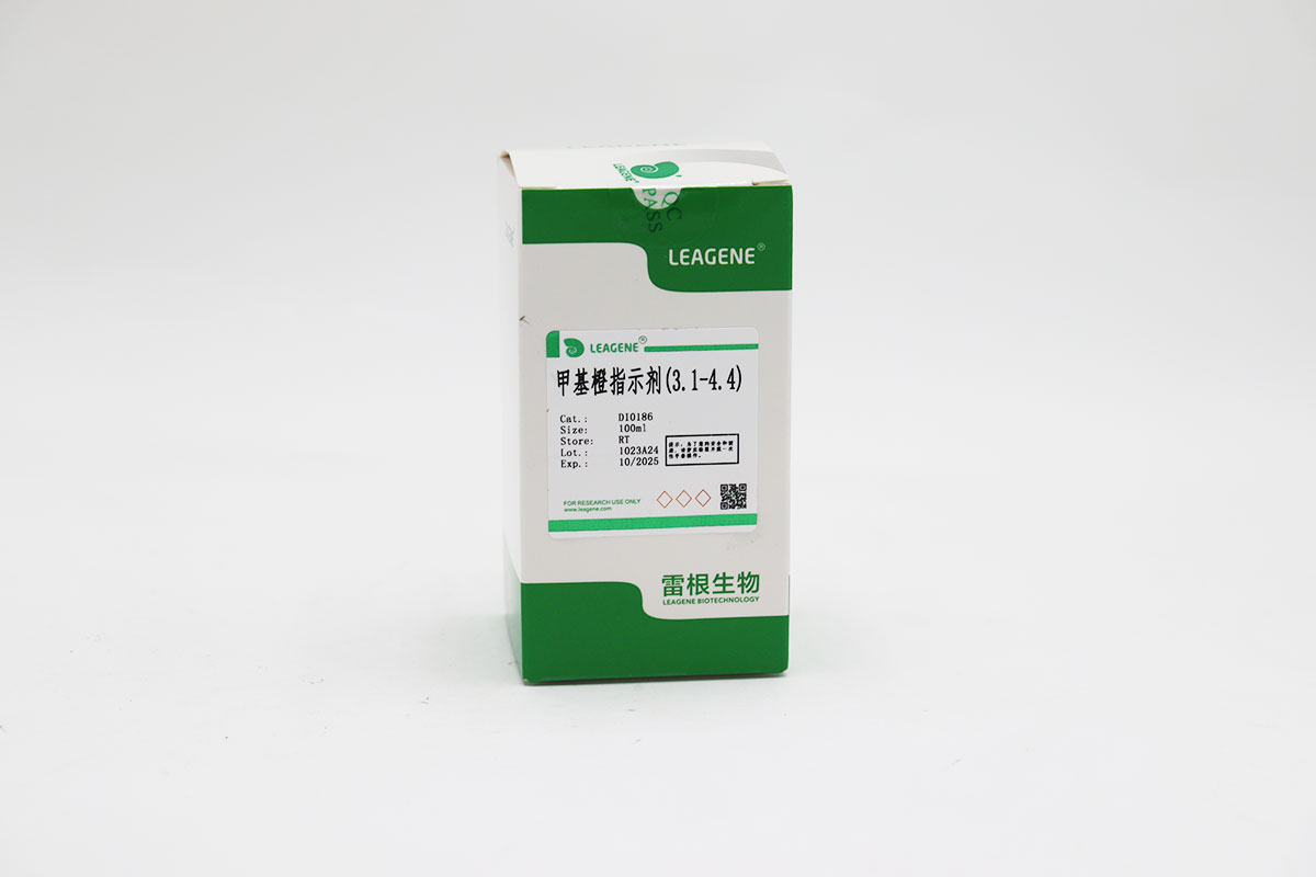 甲基橙指示剂(3.1-4.4)